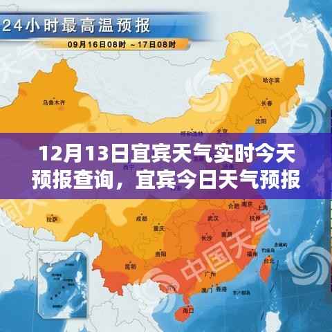 宜宾今日天气预报,深度体验与全面评测,实时天气查询报告(宜宾天气今日更新)