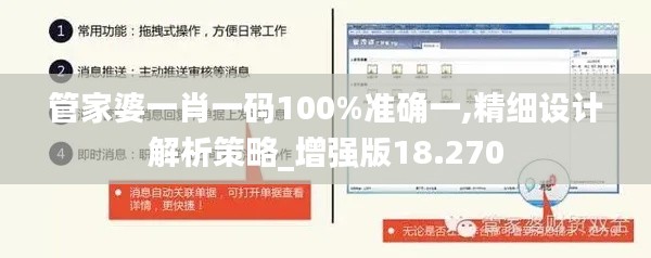 管家婆一肖一码100%准确一,精细设计解析策略_增强版18.270