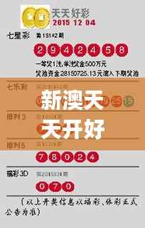 新澳天天开好彩资料大全,持久方案设计_WP12.935