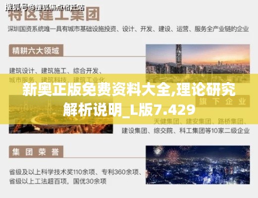 新奥正版免费资料大全,理论研究解析说明_L版7.429