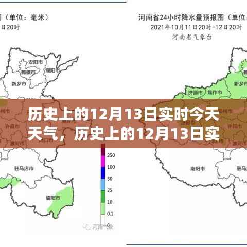 历史上的12月13日实时天气对比科普,今日天气回顾与前瞻