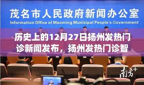 扬州智能发热门诊监测系统,科技重塑医疗,智能守护健康的历史性发布日