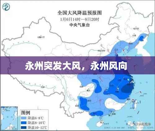 永州突发大风,永州风向