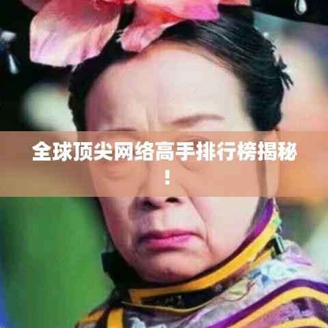 如翚斯飞