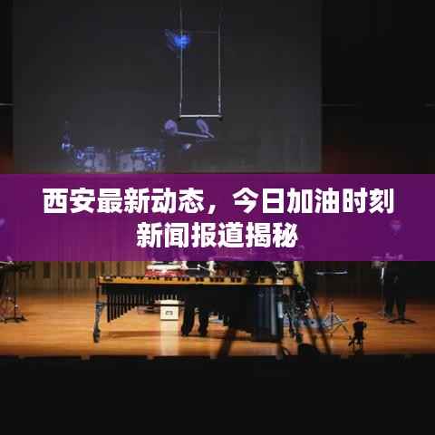 行疾如飞